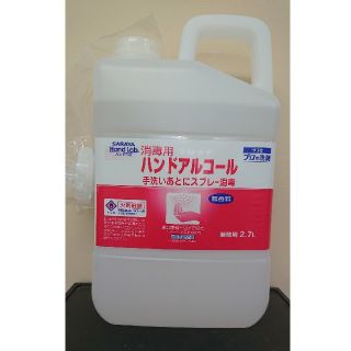 消毒用ハンドアルコール 2.7L(アルコールグッズ)