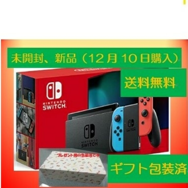 12月10日購入　NintendoSwitch  任天堂Switch 本体