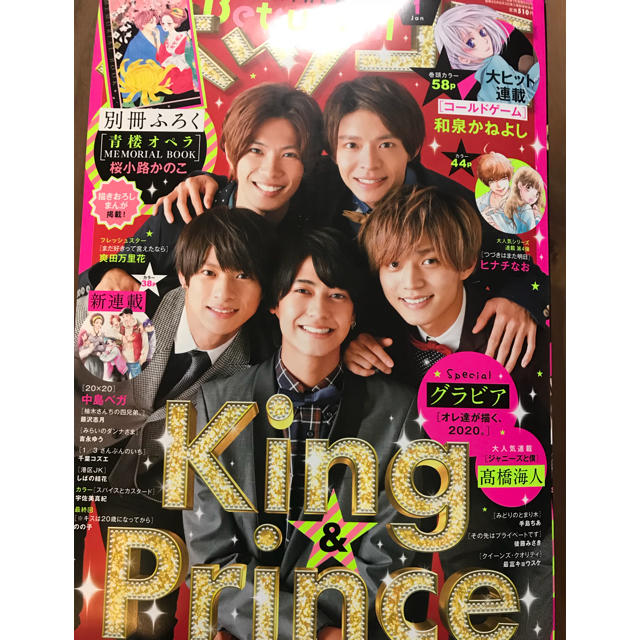 Johnny's(ジャニーズ)のBetsucomi (ベツコミ) 2020年 01月号 キンプリ エンタメ/ホビーの漫画(漫画雑誌)の商品写真