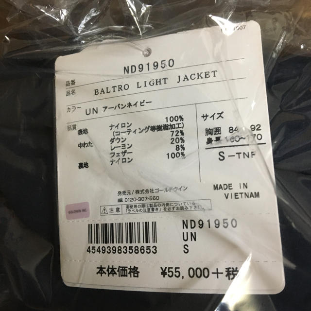 THE NORTH FACE(ザノースフェイス)のバルトロライトジャケット アーバンネイビー Sサイズ 新品未使用 送料無料 メンズのジャケット/アウター(ダウンジャケット)の商品写真