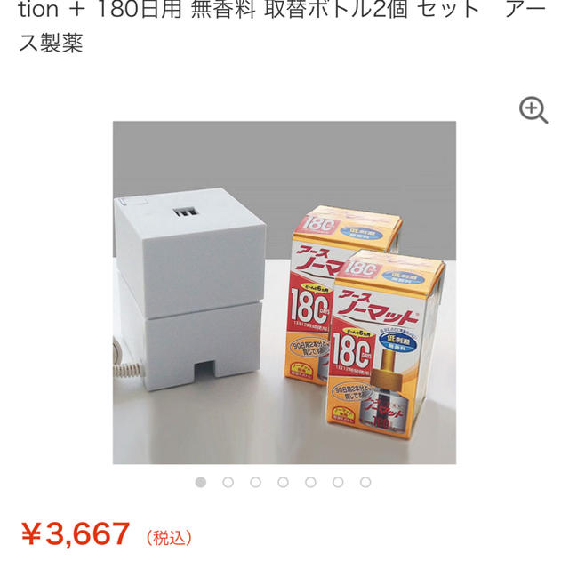 アース製薬(アースセイヤク)のお値下げ❗️アースノーマット 180日 本体 おまけ付き その他のその他(その他)の商品写真