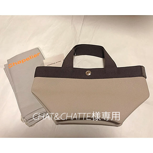 Herve Chapelier(エルベシャプリエ)のCHAT&CHATTE様専用　エルベシャプリエ MASTIC MOKA 701  レディースのバッグ(トートバッグ)の商品写真