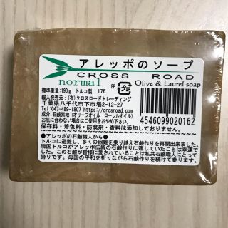 アレッポノセッケン(アレッポの石鹸)のアレッポのソープ トルコ製(ボディソープ/石鹸)