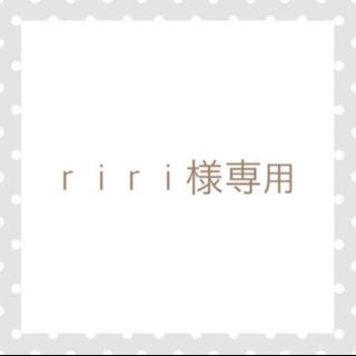 riri様専用 3dパーツ(デコパーツ)