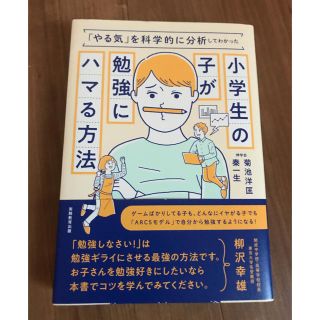 小学生の子が勉強にハマる方法 「やる気」を科学的に分析してわかった(語学/参考書)