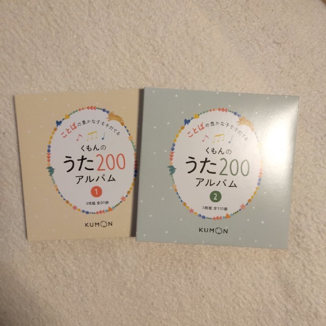 くもんのうた　200　アルバムCD