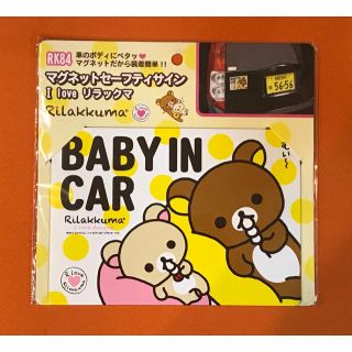 サンエックス(サンエックス)のリラックマ　マグネットセーフティサイン　BABY IN CAR(車外アクセサリ)