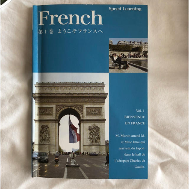 スピードラーニング フランス語 1~12巻 全巻セット エンタメ/ホビーの本(語学/参考書)の商品写真