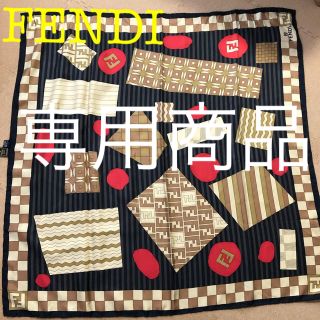 フェンディ(FENDI)のFENDI 大判スカーフ　(バンダナ/スカーフ)