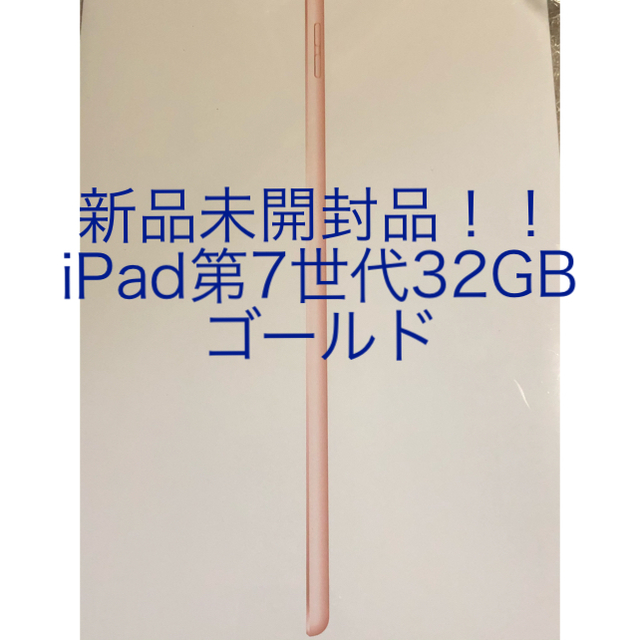 スマホ/家電/カメラApple iPad (10.2インチ, Wi-Fi, 32GB) - ゴールド