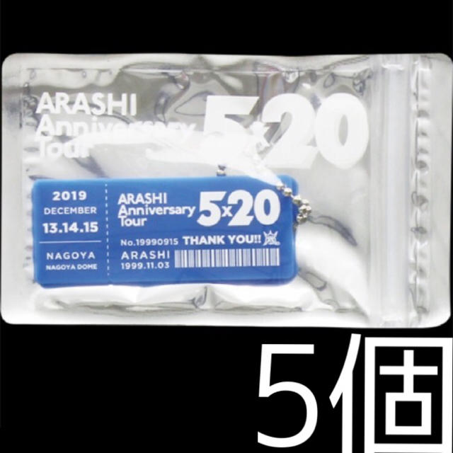 嵐　アクリルプレート 名古屋限定 青