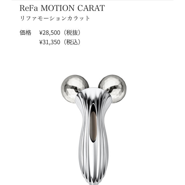 新作グッ 新品 未使用 モーションカラット リファ - リファ