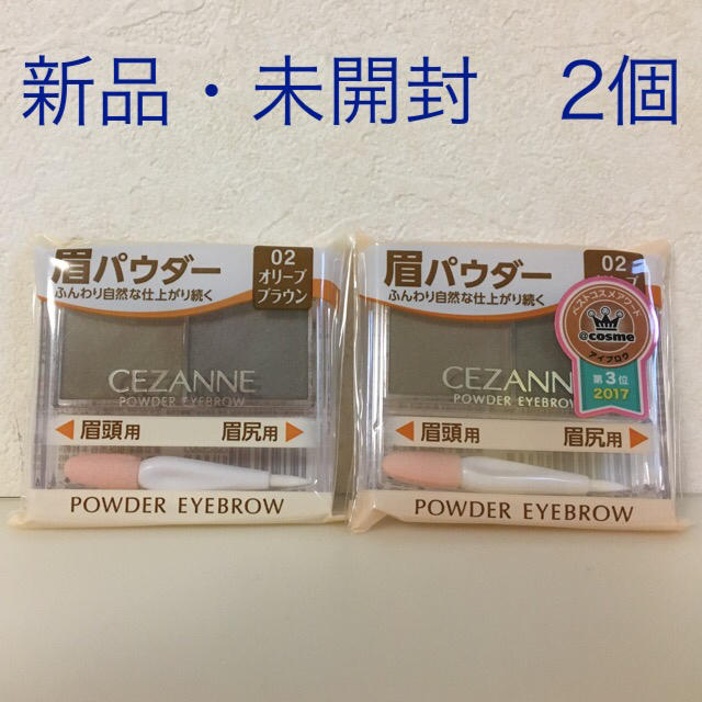 CEZANNE（セザンヌ化粧品）(セザンヌケショウヒン)のセザンヌ　パウダーアイブロウR オリーブブラウン【まゆずみ】2個セット コスメ/美容のベースメイク/化粧品(パウダーアイブロウ)の商品写真