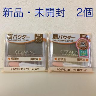 セザンヌケショウヒン(CEZANNE（セザンヌ化粧品）)のセザンヌ　パウダーアイブロウR オリーブブラウン【まゆずみ】2個セット(パウダーアイブロウ)