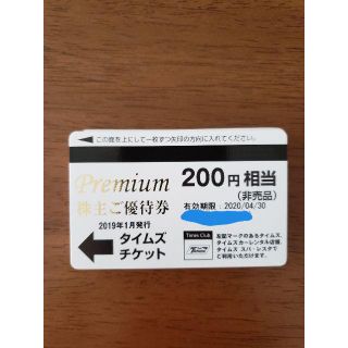 タイムズチケット　株主ご優待券　5200円分　有効期限2020/04/30(その他)