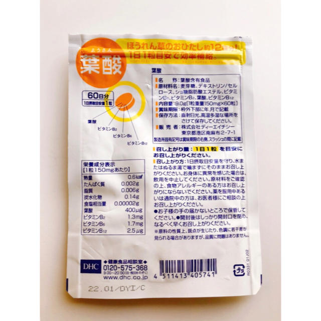 DHC(ディーエイチシー)の葉酸 60日分 DHC 食品/飲料/酒の健康食品(その他)の商品写真