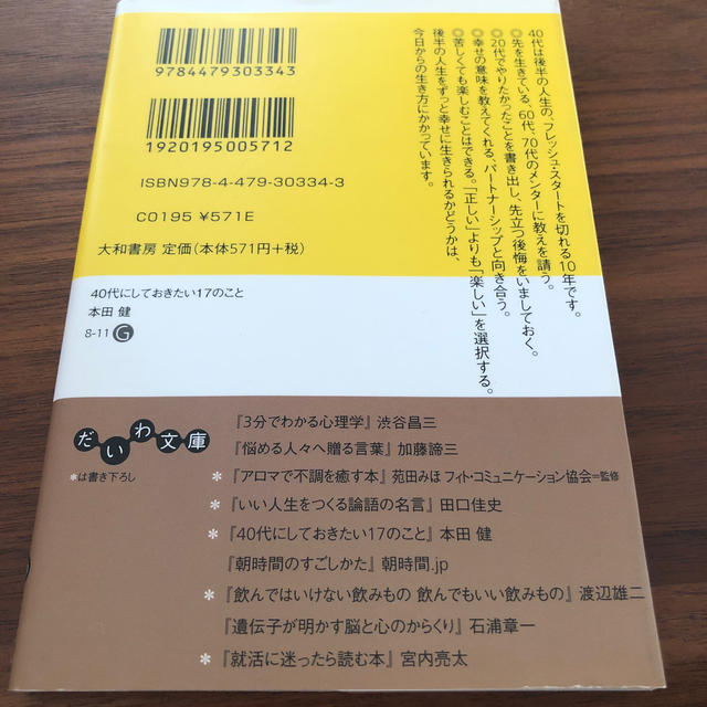 ４０代にしておきたい１７のことの通販 By たっくん S Shop ラクマ