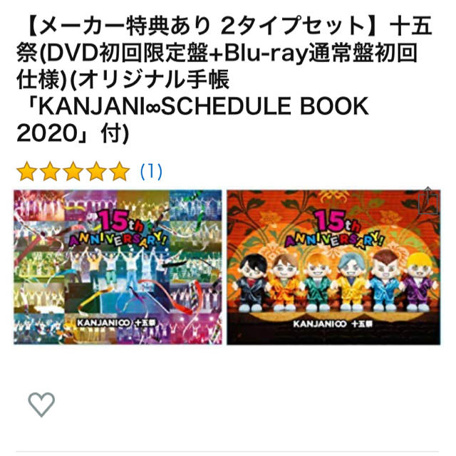 新品・未開封　手帳付き　シリアルあり　関ジャニ∞　十五祭初回DVD