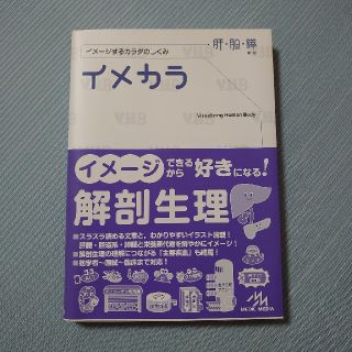 イメカラ　肝臓、胆嚢、膵臓(健康/医学)