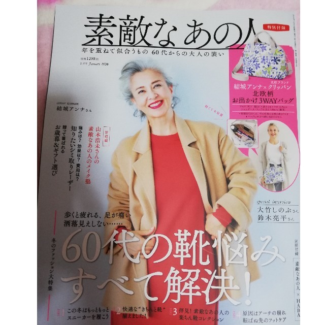 なあ 人 の 素敵 雑誌