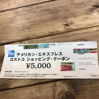 コストコ(コストコ)のコストコ 5000円分 クーポン(ショッピング)