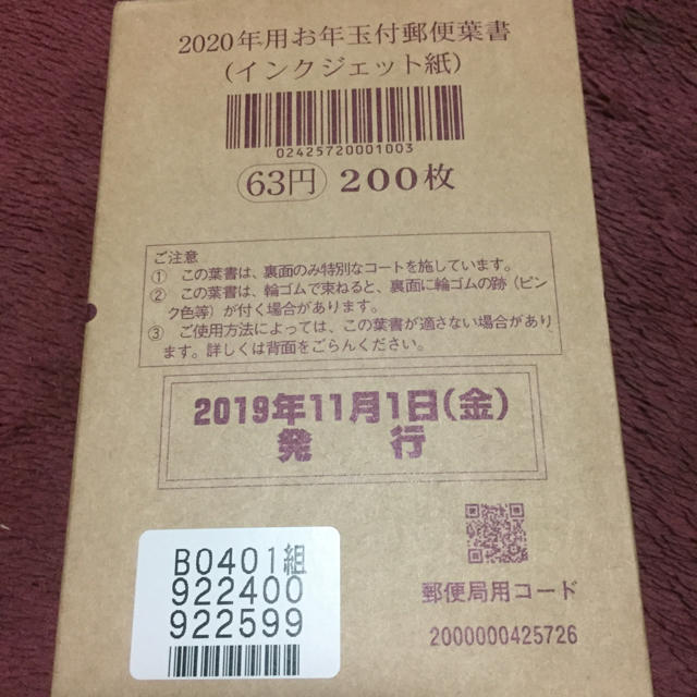 2020年用お年玉付き郵便葉書（無地インクジェット） - 使用済み切手 ...