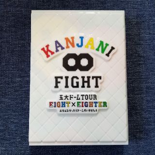 関ジャニ∞ LIVE DVD " FIGHT "(ミュージック)