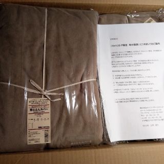 ムジルシリョウヒン(MUJI (無印良品))の25日まで値下げ　無印良品　ファブリック福袋(その他)