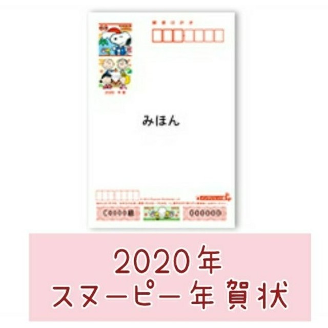 SNOOPY(スヌーピー)の2020年 スヌーピー年賀状　3枚
 エンタメ/ホビーのコレクション(使用済み切手/官製はがき)の商品写真