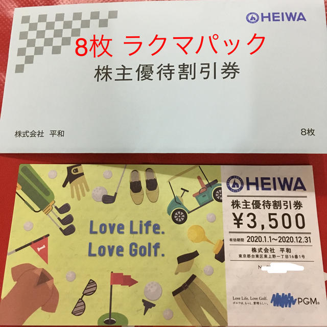 ゴルフ場平和 株主優待 3500円×8枚