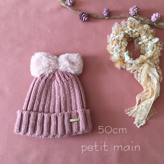 petit main(プティマイン)の祥さまご専用です♡petit main くすみピンクニット帽୨୧˖50cm キッズ/ベビー/マタニティのこども用ファッション小物(帽子)の商品写真