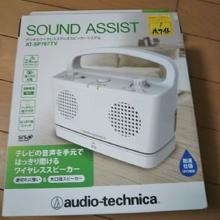 オーディオテクニカ(audio-technica)のオーディオテクニカ サウンドアシスト(スピーカー)