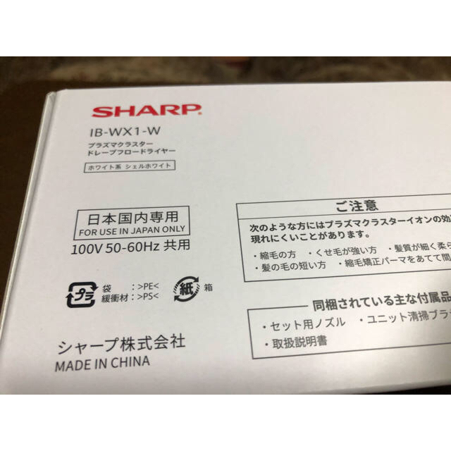 SHARP(シャープ)のシャープ　ドライヤー⭐️値下げしました⭐️ スマホ/家電/カメラの美容/健康(ドライヤー)の商品写真