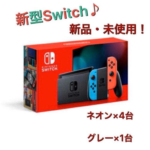 非売品 Nintendo Switch 任天堂スイッチ★新型★新品未使用★5台まとめ売り♪ - 家庭用ゲーム機本体
