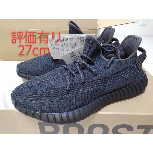 送料込 国内正規 YEEZY BOOST 350 V2 BLACK 27cm - www.sorbillomenu.com