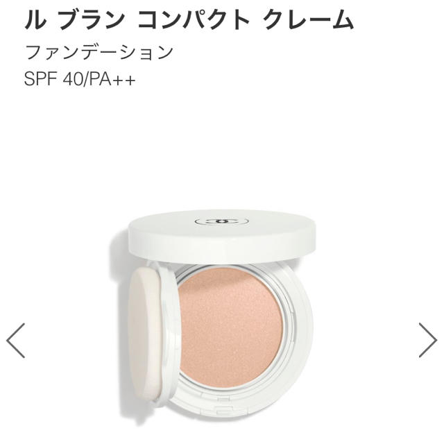 CHANEL ファンデーション ルブラン コンパクトクレーム