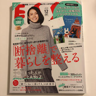ESSE  12月号　雑誌のみ(生活/健康)