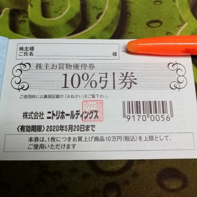 ニトリ(ニトリ)の【ニトリ】株主優待券 10％割引券1枚 チケットの優待券/割引券(ショッピング)の商品写真