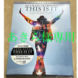 お値下げ❤️新品未使用🌟マイケルジャクソン　THIS IS IT DVD2枚組(ミュージック)