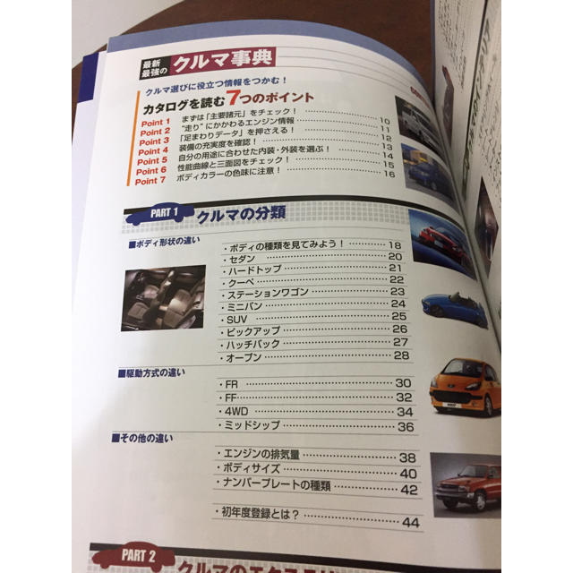 最新最強のクルマ事典 エンタメ/ホビーの本(科学/技術)の商品写真