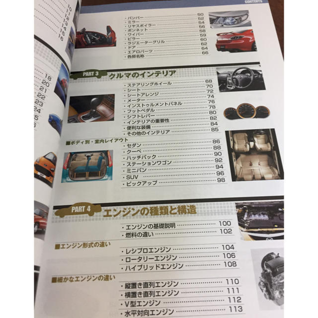最新最強のクルマ事典 エンタメ/ホビーの本(科学/技術)の商品写真