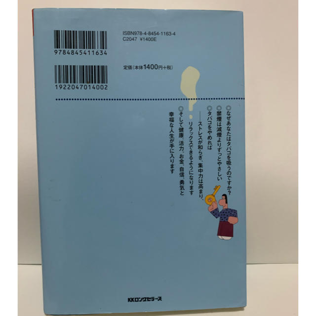 禁煙セラピー　アレンカー　本　禁煙　禁煙グッズ エンタメ/ホビーのエンタメ その他(その他)の商品写真