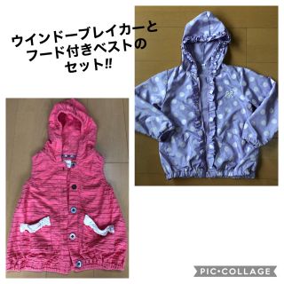 ブランシェス(Branshes)の年末SALE‼︎  ウインドーブレーカーとフード付きベストのセット　120cm (ジャケット/上着)