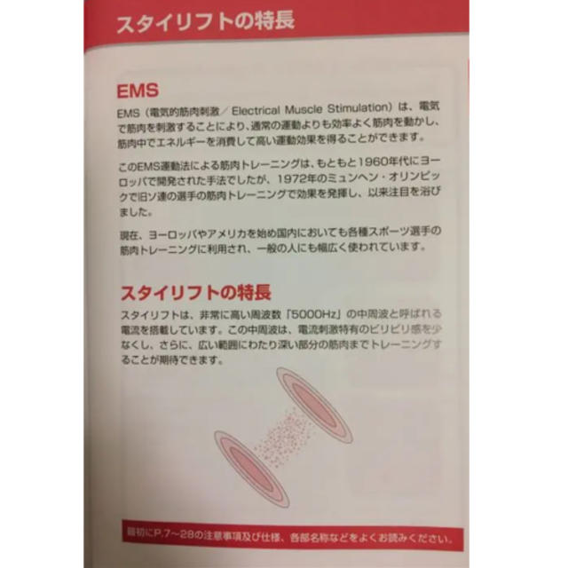 EMS(イームス)の中古 動作品　伊藤超短波 家庭用 EMSマシン STYLIFT スタイリフト  コスメ/美容のダイエット(エクササイズ用品)の商品写真