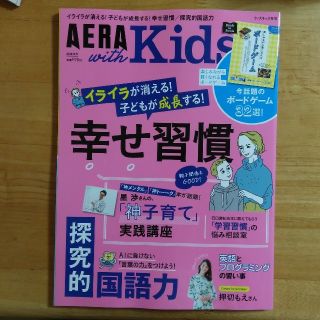 アサヒシンブンシュッパン(朝日新聞出版)のAERA  with Kids  2019冬号(住まい/暮らし/子育て)