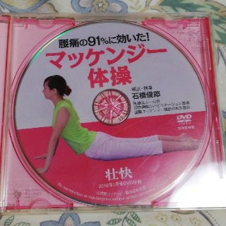 腰痛に効くDVD(健康/医学)