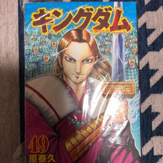 シュウエイシャ(集英社)のキングダム  49巻(少年漫画)