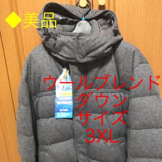 ユニクロ(UNIQLO)の◆美品★ ユニクロ　ウールブレンドダウンジャケット　グレイ 3XL(ダウンジャケット)