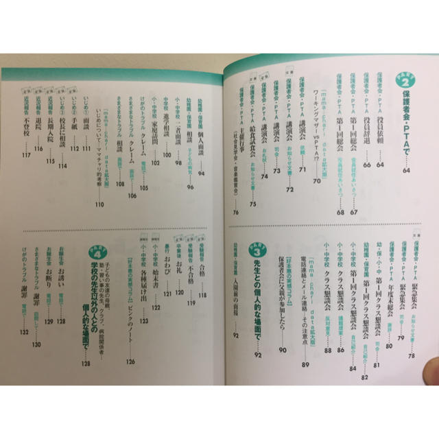 現役ママのあいさつ・スピ－チと連絡文・手紙 これは使える！ エンタメ/ホビーの本(文学/小説)の商品写真