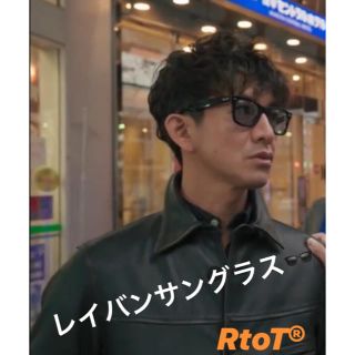 レイバン(Ray-Ban)の完売品【正規品】グランメゾン 尾花夏樹 同型同色 木村拓哉 着用  (サングラス/メガネ)